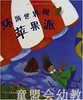 启发 环游世界做苹果派 正版 河北教育出版社 0-3-4-5-6岁 商品缩略图0