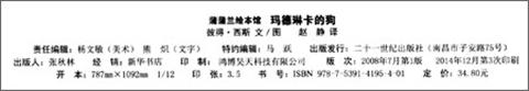 蒲蒲兰 玛德琳卡的狗 彼得·西斯 3-4-5-6岁儿童读物 正版 商品图3