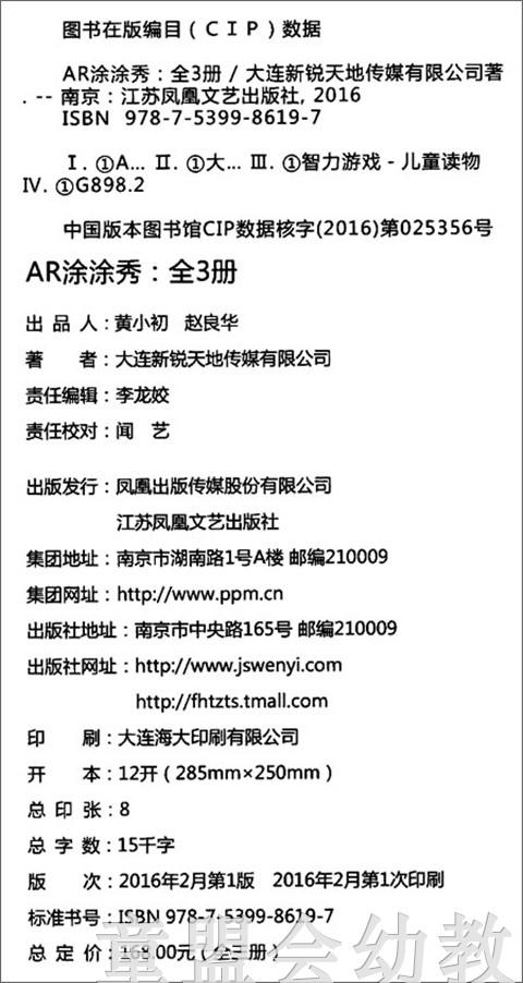AR涂涂秀 大连新锐天地传媒有限公司  3-4-5-6岁 正版 商品图4