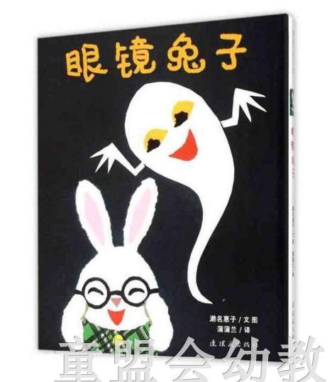 蒲蒲兰 眼镜兔子 濑名惠子 连环画出版社 商品图0