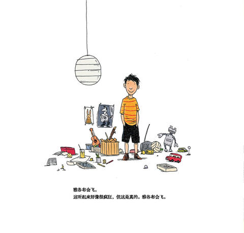 蒲蒲兰 会飞的雅各布 菲利普·韦希特 3-4-5-6岁儿童读物 正版 商品图1