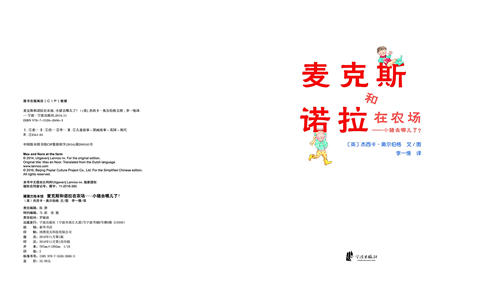 蒲蒲兰 麦克斯和诺拉在农场——小猪去哪儿了？3-4-5-6 正版 商品图1