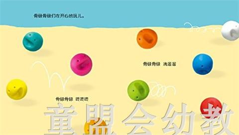 蒲蒲兰 骨碌骨碌 咚咚咚 纳村米琦瑶 0-1-2-3岁儿童读物 正版 商品图3