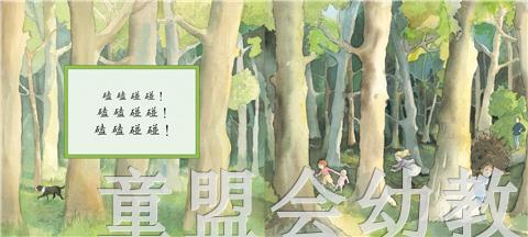 启发 我们要去捉狗熊 河北教育出版社 正版 商品图4