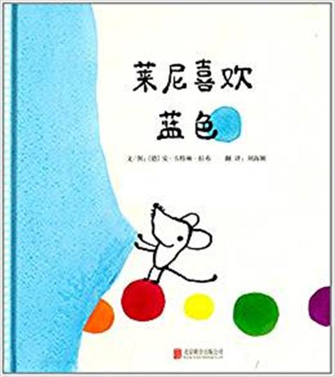 启发 莱尼喜欢蓝色 安·卡特琳·拉布 3-4-5-6岁儿童读物 正版 商品图0