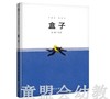 信谊 盒子 明天出版社 正版 满包邮 0-1-2-3-4-5-6岁亲子早教启蒙 商品缩略图0