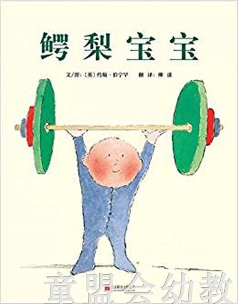 启发 鳄梨宝宝 正版 北京联合出版社 0-3-4-5-6岁 商品图0