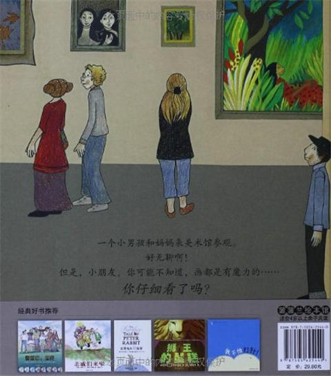 蒲蒲兰 美术馆奇遇 玛戈达莱娜·格豪·于连 3-4-5-6岁 正版 商品图1