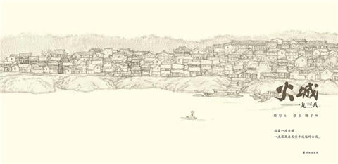 蒲蒲兰 火城 一九三八 蔡皋 3-4-5-6岁儿童读物 正版 商品图1