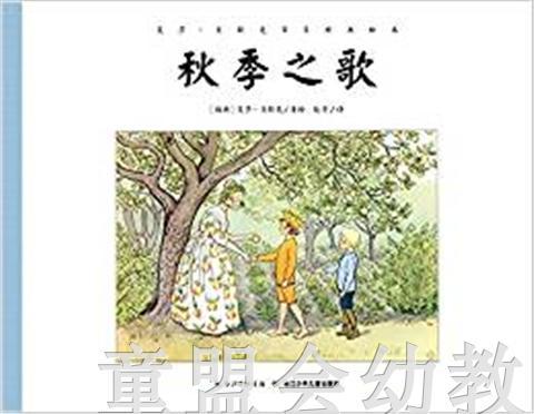 海豚 秋季之歌 长江少年儿童出版社 商品图0