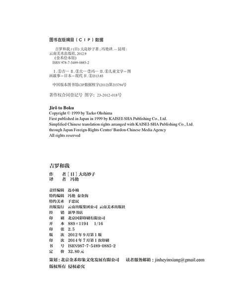 蒲蒲兰 吉罗和我 大岛妙子 3-4-5-6岁儿童读物 正版 商品图1