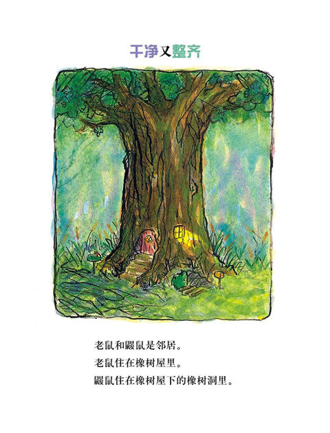 蒲蒲兰 老鼠和鼹鼠 黄河弼 3-4-5-6岁儿童读物 正版 商品图2