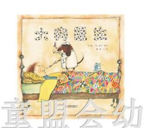 启发 大狗医生 柯尔文 北京联合出版公司