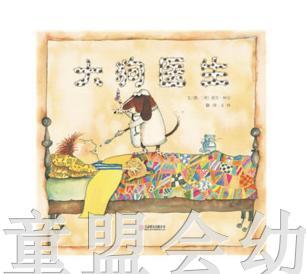 启发 大狗医生 柯尔文 北京联合出版公司 商品图0