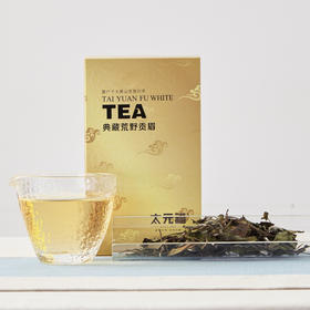 太元福丨典藏荒野贡眉 太姥山 福鼎白茶散茶 2015年原料 50g 荒山野韵，典藏品质