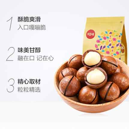 百草味夏威夷果200g 商品图1