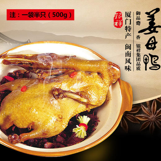 银祥姜母鸭500g，大牌 商品图1