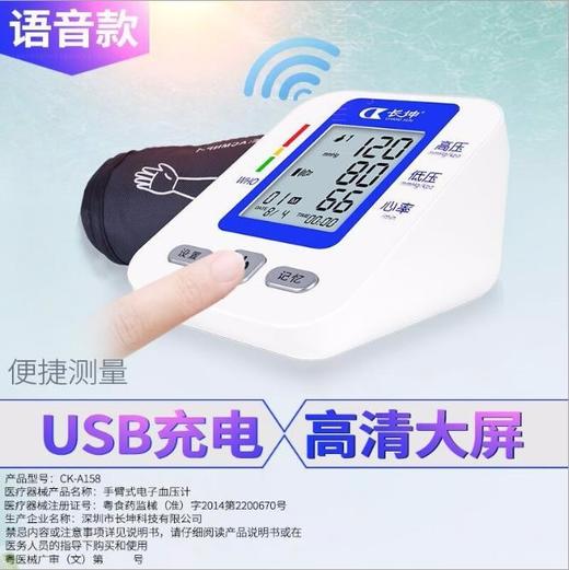 【血压测量仪】*语音充电长坤量血压器老人血压测量仪血压计家用臂式全自动电器 商品图4