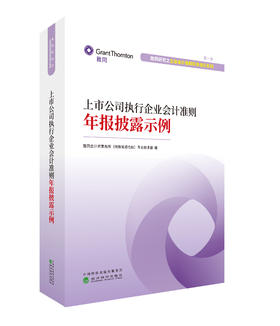 上市公司执行企业会计准则年报披露示例