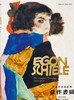 【全新现货】 Egon Schiele: The Complete Paintings, 1909-1918 XL/席勒 原版画册 大开本 Taschen出版 商品缩略图0