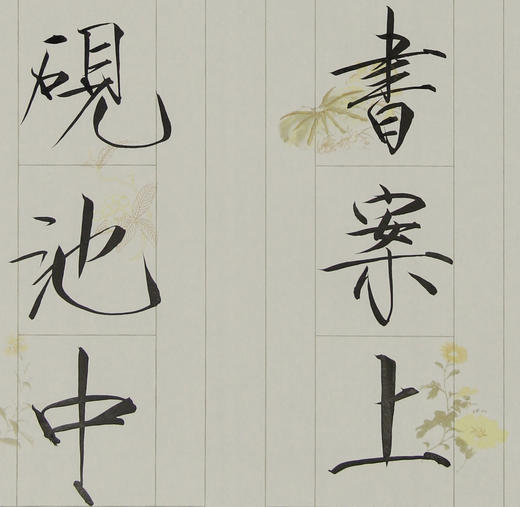 金韵老师作品37701窗竹影摇书案上野泉声入砚池中69x34cm约21平尺未托