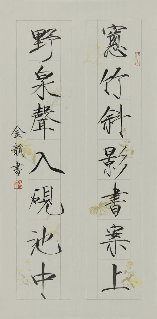 金韵老师作品37701窗竹影摇书案上野泉声入砚池中69x34cm约21平尺未托