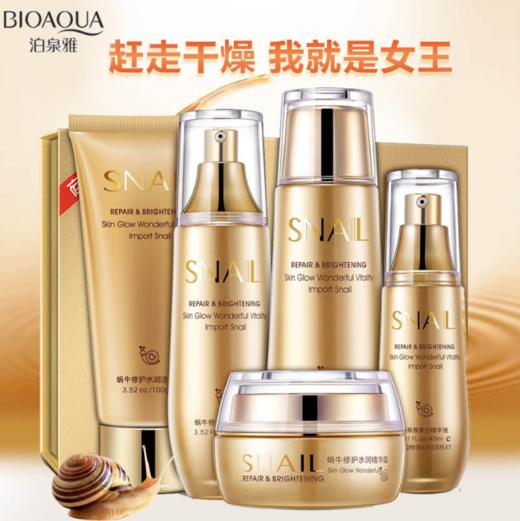 【化妆品】*泊泉雅蜗牛补水五件套保湿收毛孔面部护理套装护肤品女化妆品 商品图0