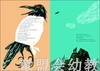 海豚 没有鸟儿的天空 湖北美术出版社 商品缩略图2