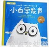 海豚 小白学发声 湖北少年儿童出版社 商品缩略图0