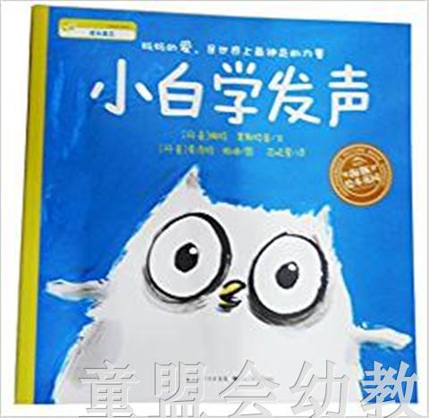 海豚 小白学发声 湖北少年儿童出版社 商品图0
