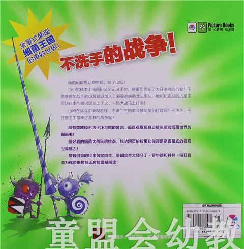 海豚 不洗手的战争！湖北美术出版社 商品图1