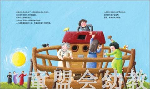 海豚 诺亚方舟 （平装） 长江少年儿童出版社 商品图2