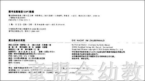 海豚 魔法森林的夜晚 湖北美术出版社 商品图2