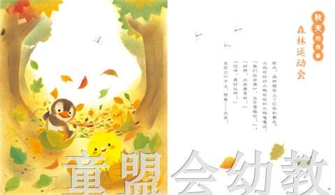 海豚 小鸡球球的春夏秋冬 湖北教育出版社 商品图4