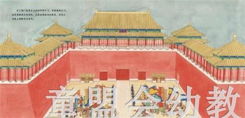 蒲蒲兰 北京 中轴线上的城市 于大武 3-4-5-6岁儿童读物 正版 商品图4