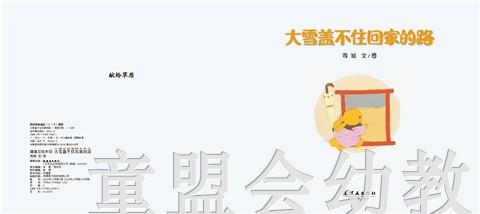蒲蒲兰 大雪盖不住回家的路 周旭 3-4-5-6岁儿童读物 正版 商品图1