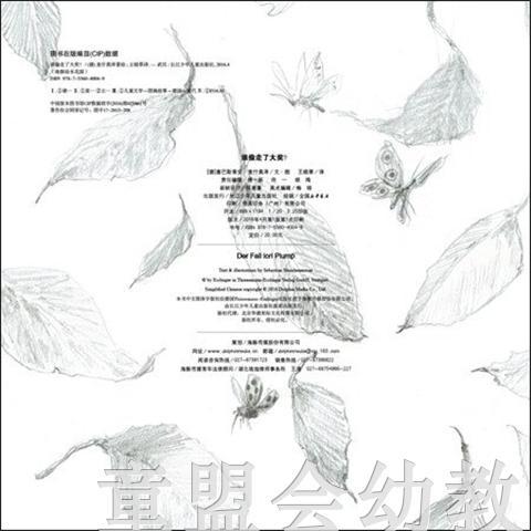 海豚 谁偷走了大奖（精） 长江少年儿童出版社 商品图1