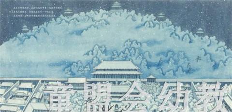 蒲蒲兰 北京 中轴线上的城市 于大武 3-4-5-6岁儿童读物 正版 商品图3