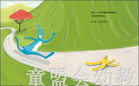 海豚 心喜阅绘本馆：一根香蕉掉下来（精） 长江少年儿童出版社 商品图3