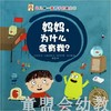 幼儿第一套哲学启蒙绘本：妈妈，为什么会有我？（平）湖北少儿社 商品缩略图0