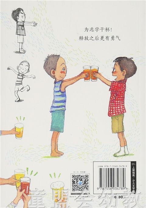 海豚 挫折万岁：和爸爸一起逃学 长江少年儿童出版社 商品图1