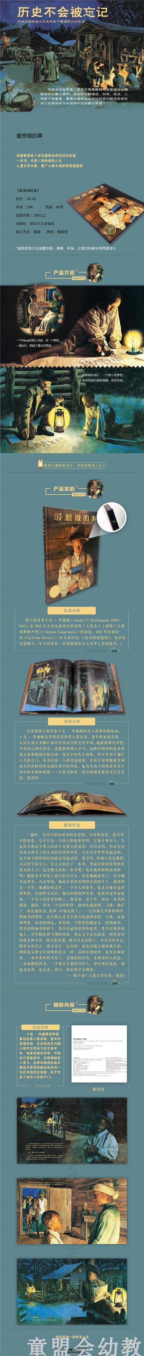 海豚 最想做的事 湖北少年儿童出版社 商品图1