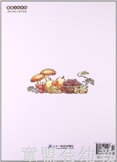 蒲蒲兰 第一次的旅行 二木真希子 3-4-5-6岁儿童读物 正版 商品图1