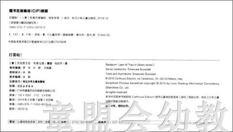 海豚 皮里噗小嘴动动操绘本－打雷啦！ 长江少年儿童出版社 商品图1
