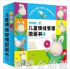海豚 中国第一套儿童情绪管理图画书套装 A套 广州出版社 商品缩略图0