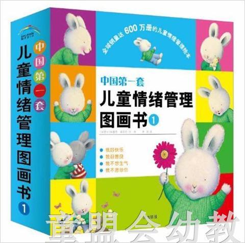 海豚 中国第一套儿童情绪管理图画书套装 A套 广州出版社 商品图0