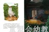 蒲蒲兰 从百草园到三味书屋 鲁迅 3-4-5-6岁儿童读物 正版 商品缩略图3