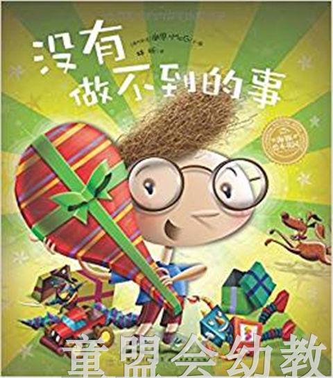 海豚 没有做不到的事 湖北美术出版社 商品图0