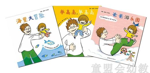 蒲蒲兰 爸爸，再来一次系列（套装）秦好史郎 3-4-5-6岁 正版 商品图2