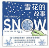 蒲蒲兰 雪花的故事 马克·卡西诺 3-4-5-6岁儿童绘本 正版 商品缩略图0